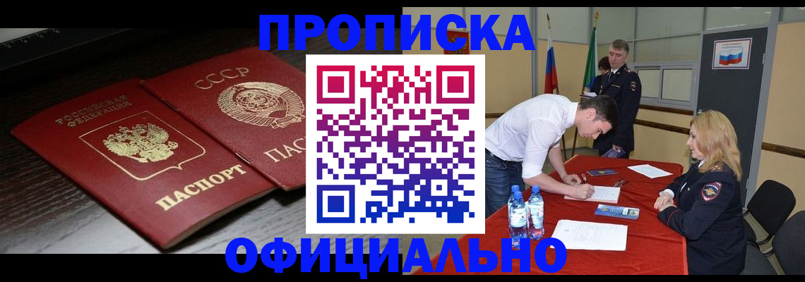 прописка для работы в Петрозаводске