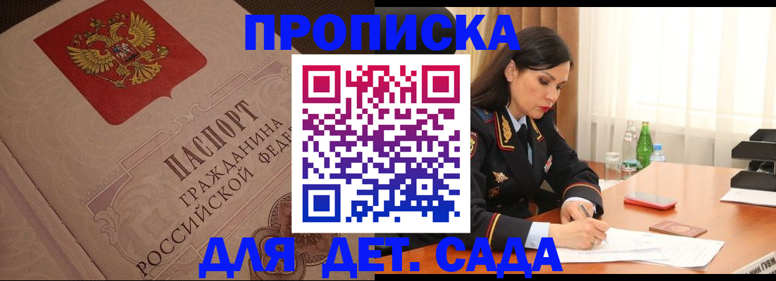 купить прописку в Петрозаводске